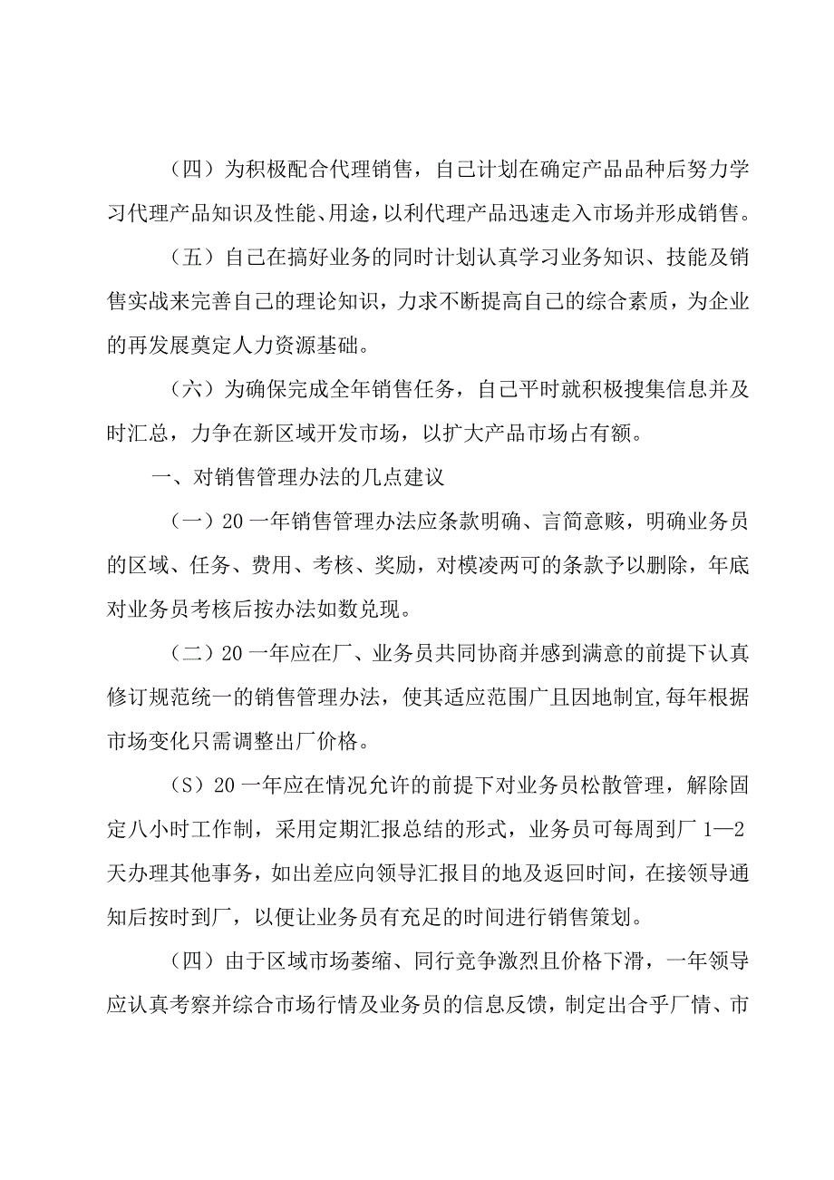 电话销售人员工作总结10篇.docx_第2页