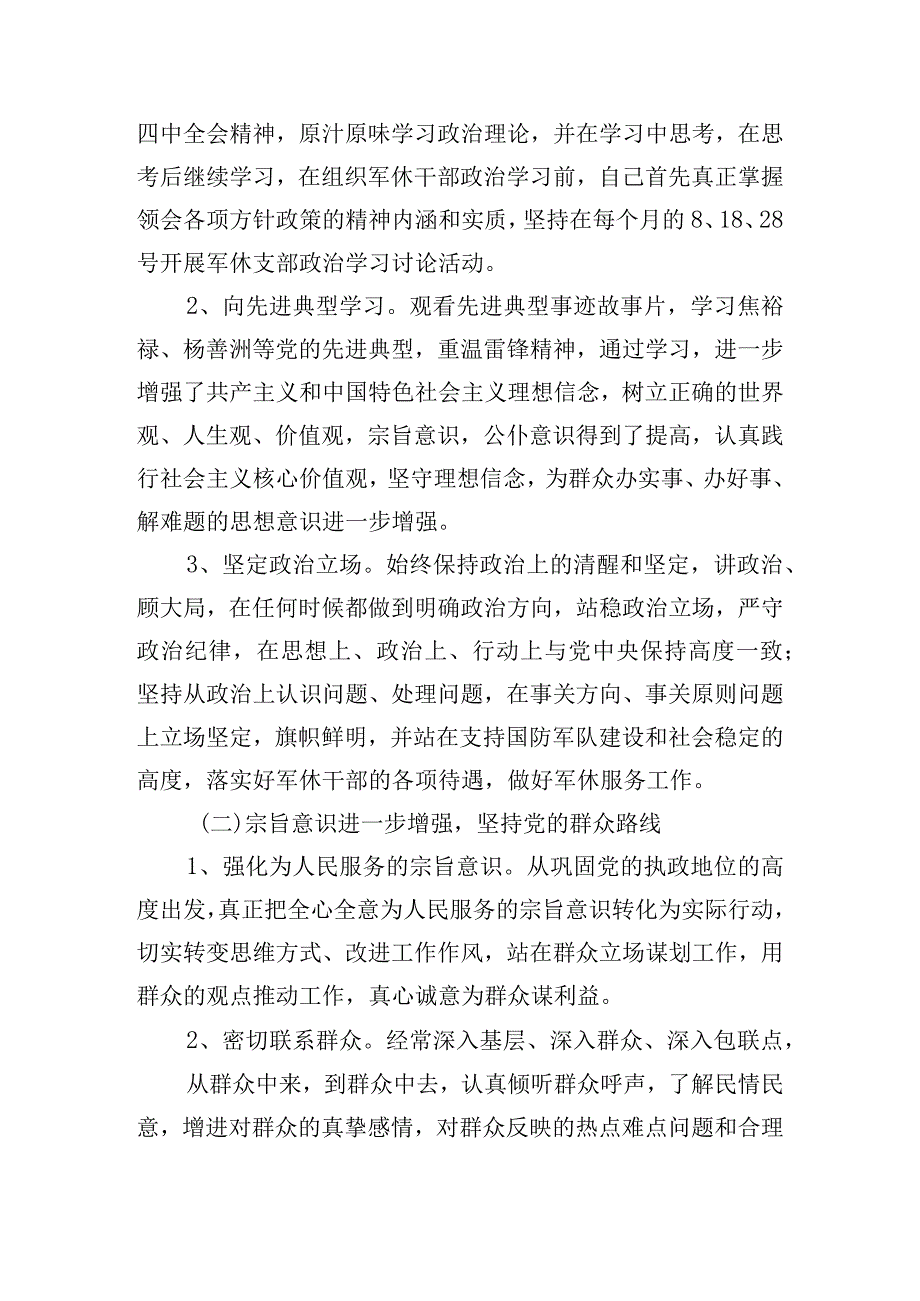 责任担当意识不强整改措施集合4篇.docx_第3页