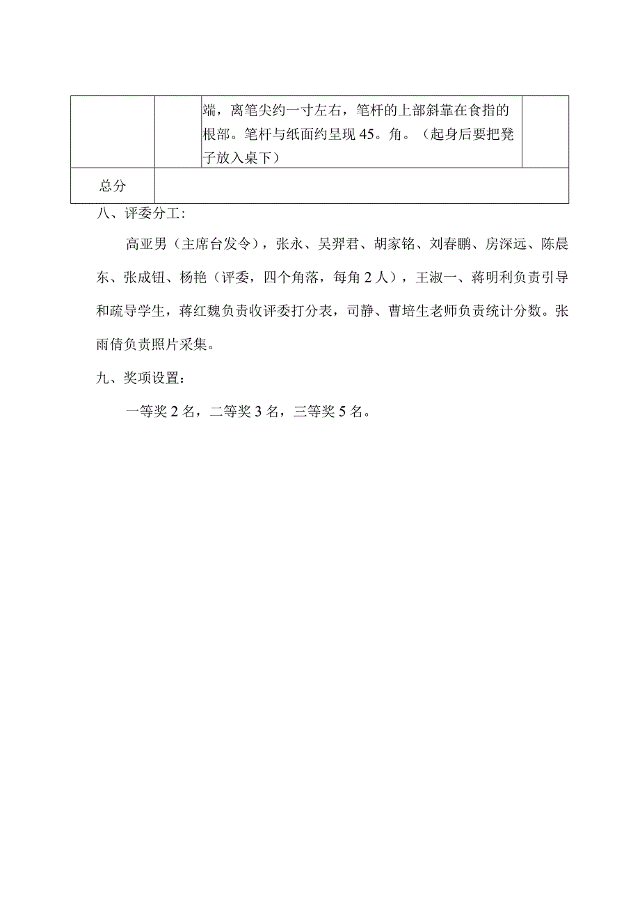 行知学校一年级五姿比赛方案.docx_第3页