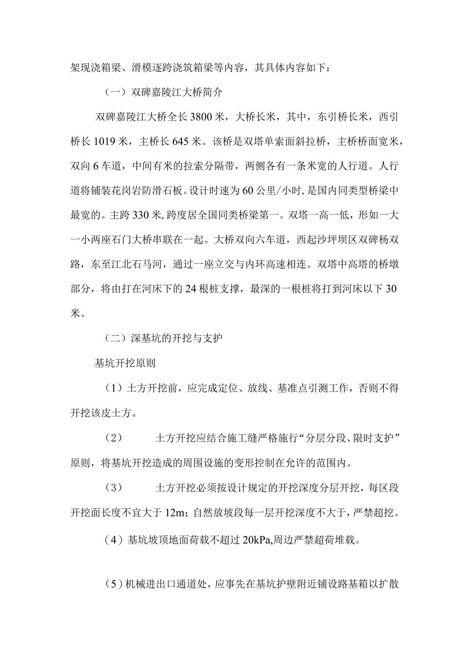 道桥测量实习报告2.docx_第2页