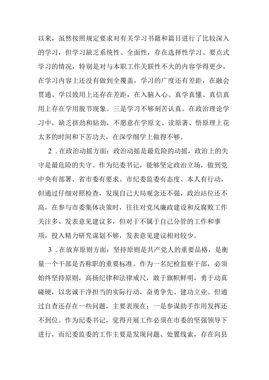 纪检监察干部教育整顿组织生活会对照检查发言材料.docx_第2页