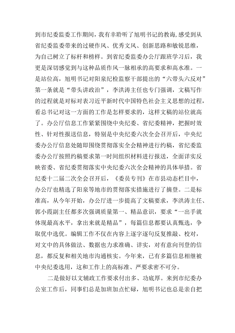 省纪委监委办公厅跟班学习心得体会.docx_第2页