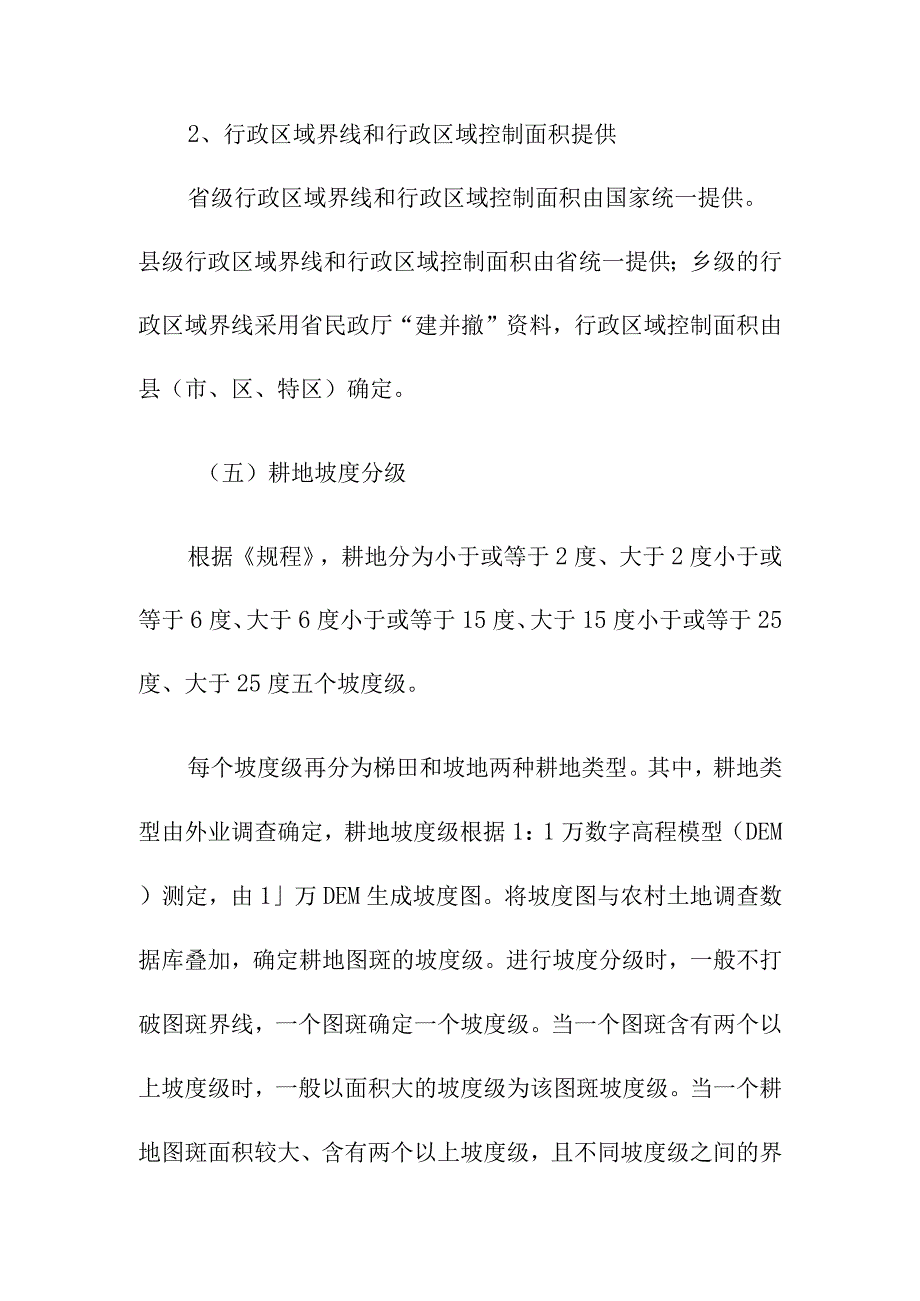 第二次土地调查实施技术要点.docx_第3页