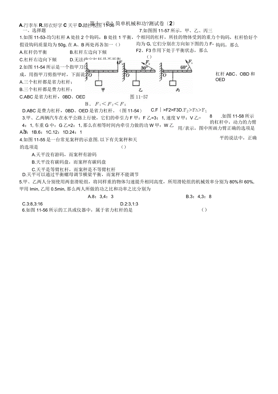 第十一章 《简单机械和功》测试卷2无答案.docx_第1页