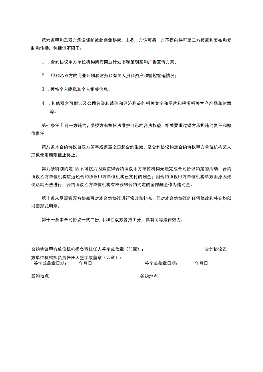 法律最新合同样例晚会模特劳务合同.docx_第2页