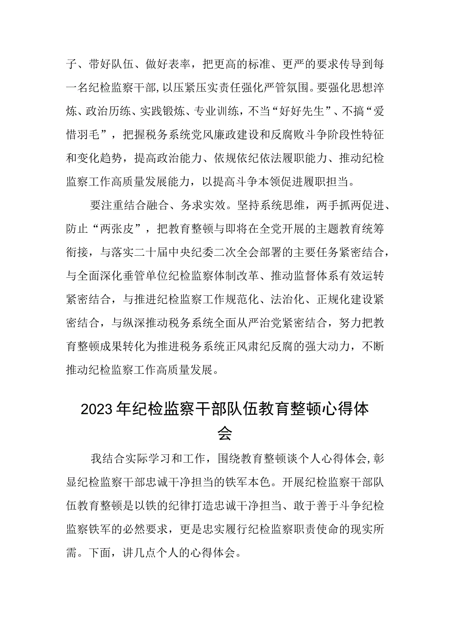 纪检监察机关开展教育整顿心得体会精选三篇范本.docx_第3页