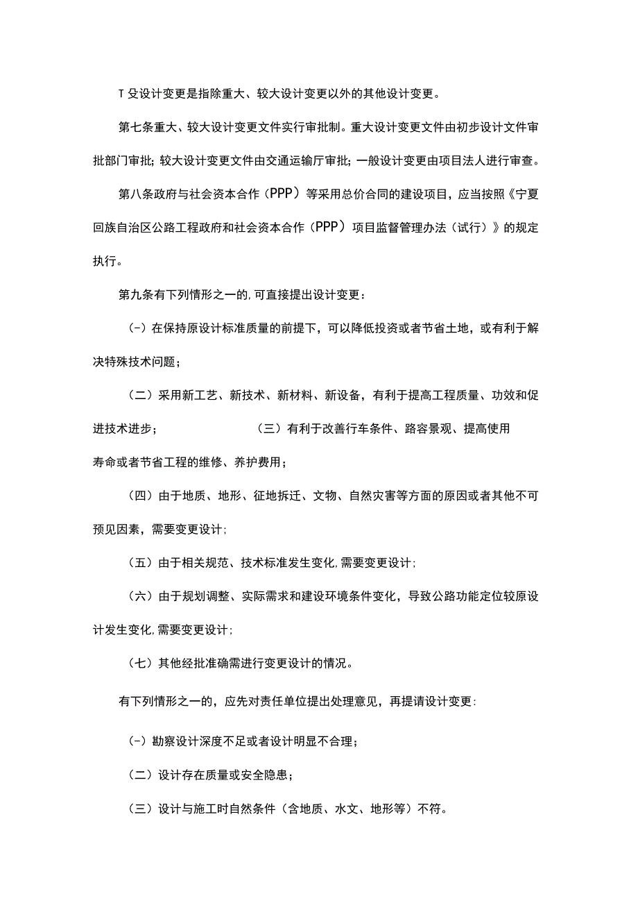 自治区交通运输厅公路工程设计变更管理办法.docx_第3页