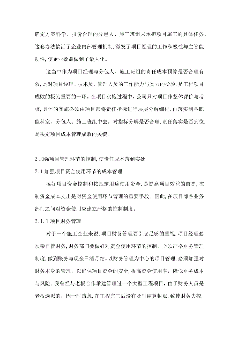 论施工企业项目成本管理毕业论文.docx_第3页