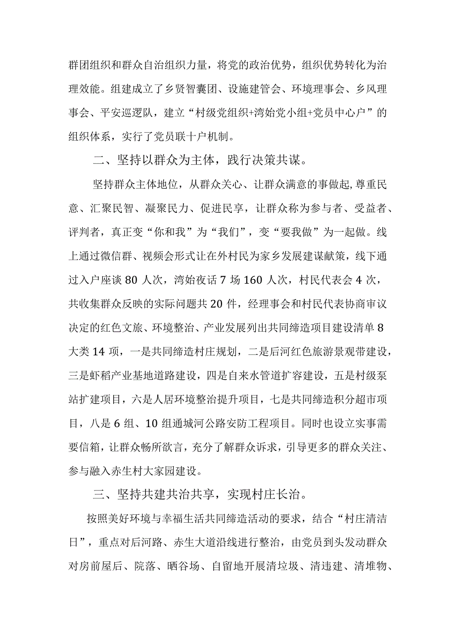 赤生村美好环境与幸福生活共同缔造汇报材料.docx_第2页