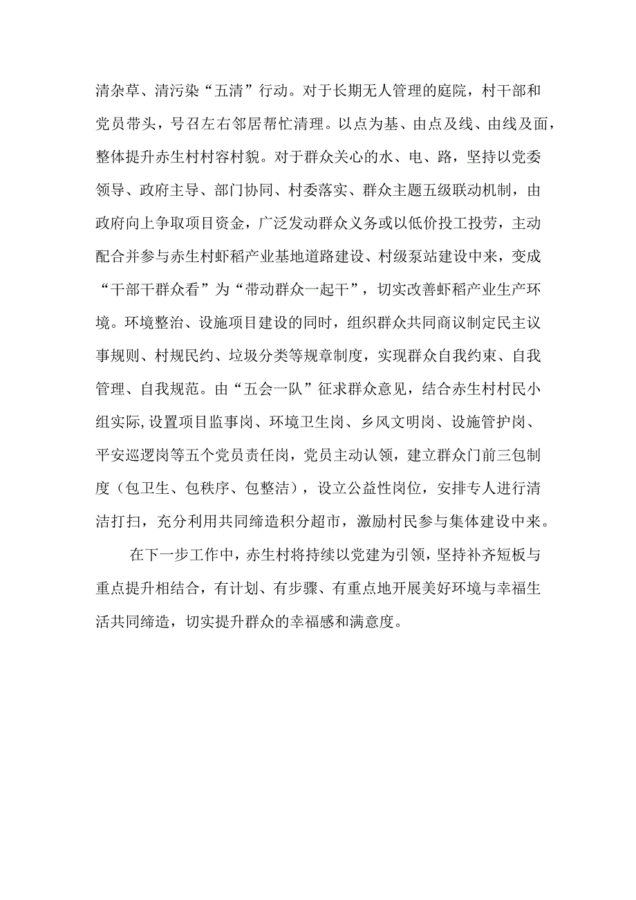 赤生村美好环境与幸福生活共同缔造汇报材料.docx_第3页