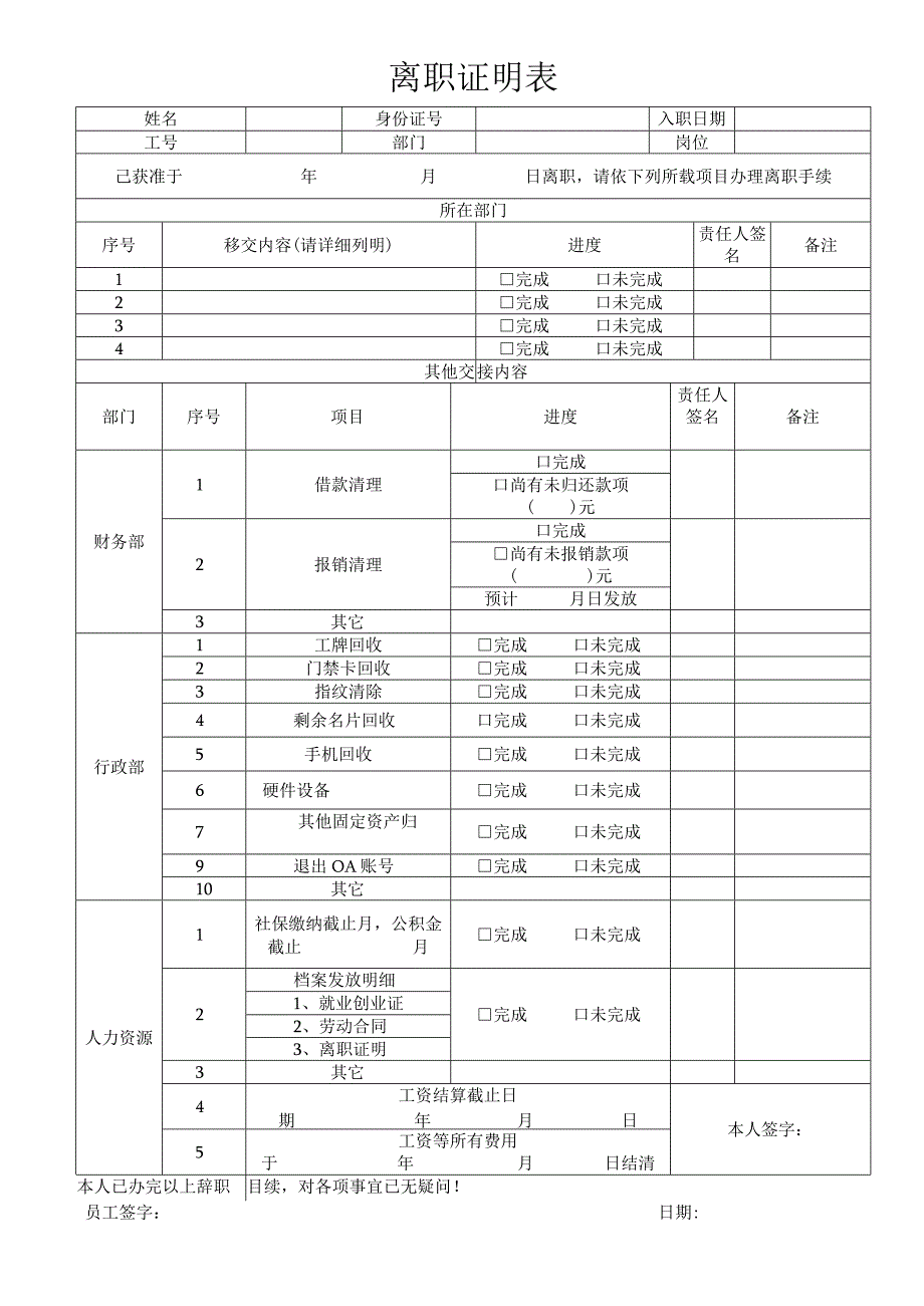 离职证明表公司企业单位人事部通用表格.docx_第1页