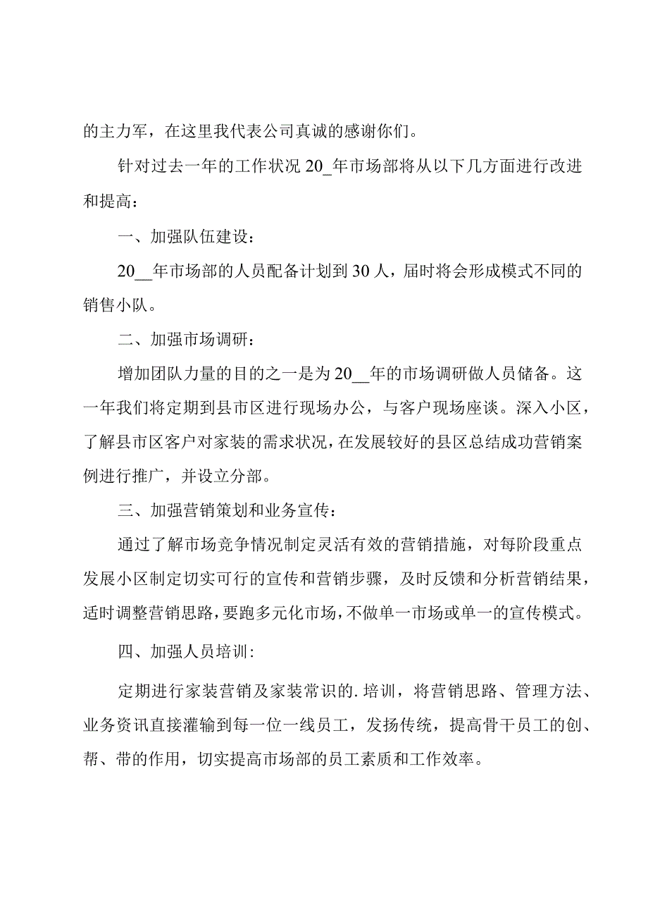 装饰公司市场部工作总结.docx_第2页