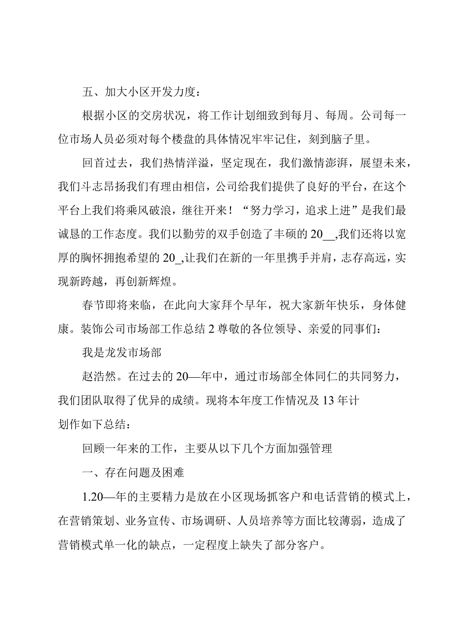 装饰公司市场部工作总结.docx_第3页