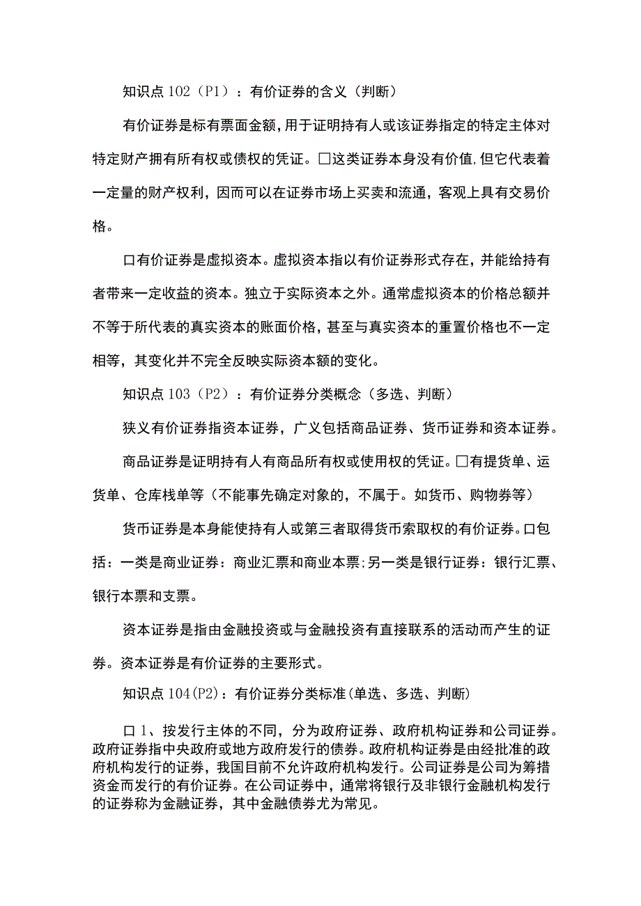 证券从业资格考试重点_证券基础知识.docx_第2页