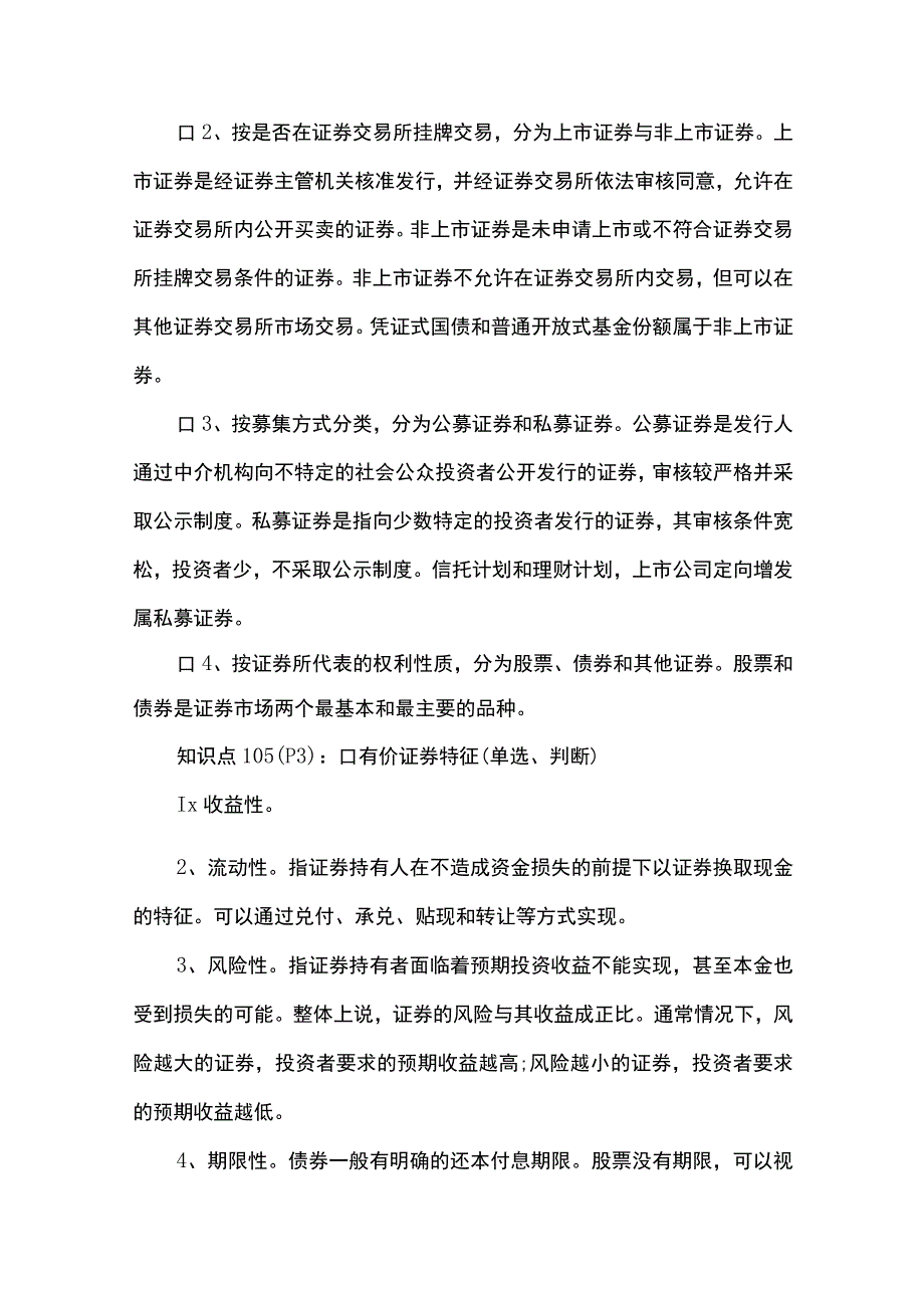 证券从业资格考试重点_证券基础知识.docx_第3页