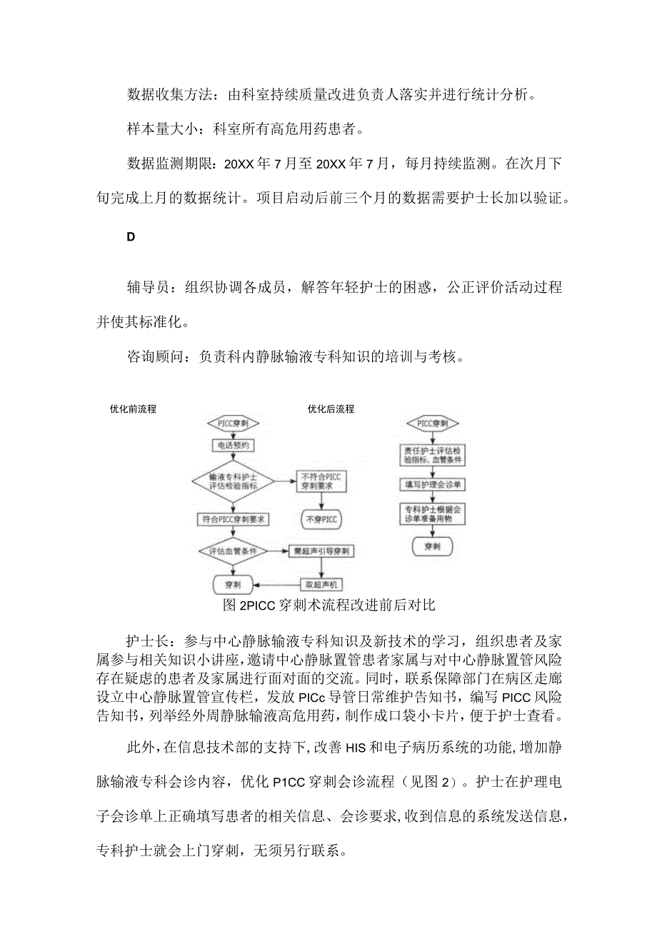 神经外科运用PDCA循环提高高危用药患者中心静脉置管率.docx_第3页