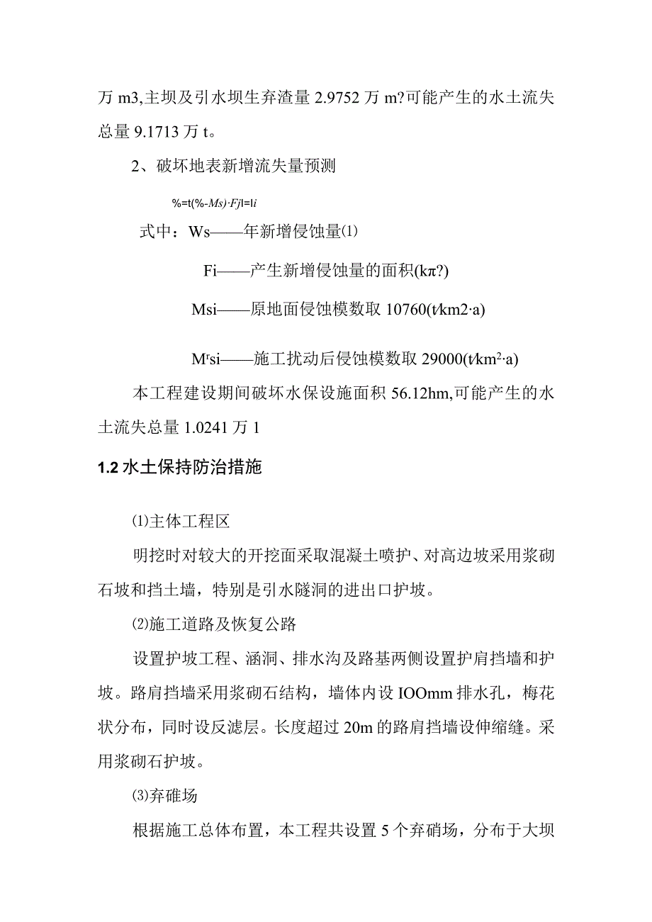 沙滩水电站工程水土保持设计方案.docx_第2页