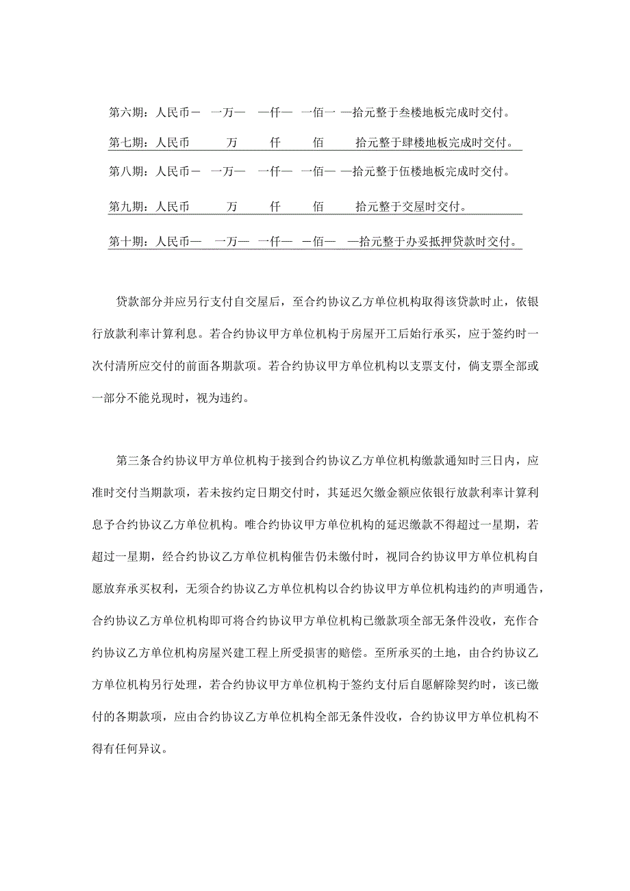 法律最新合同样例土地预定买卖契约书.docx_第2页