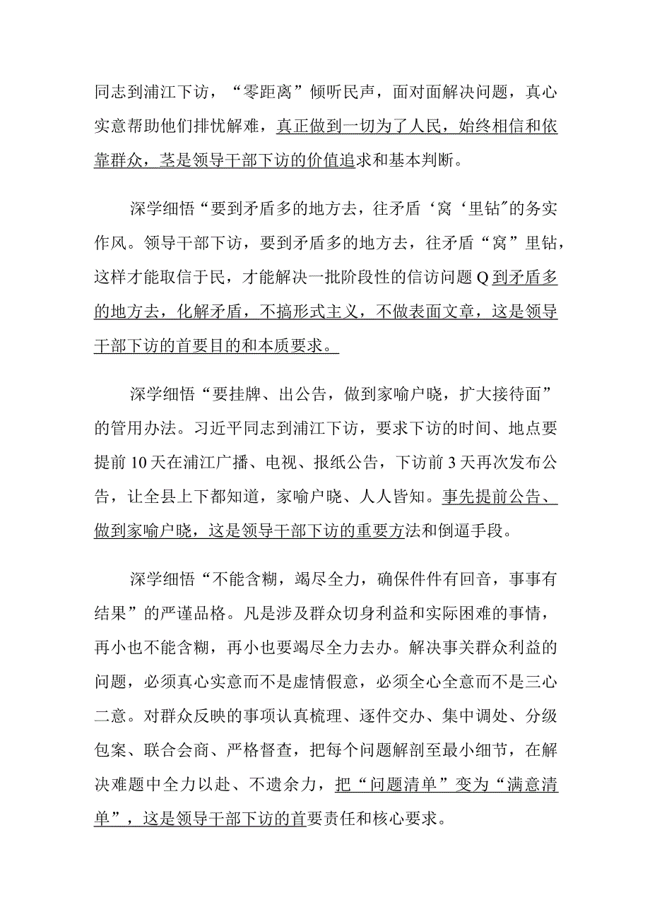 浦江经验的真理力量与实践伟力.docx_第2页