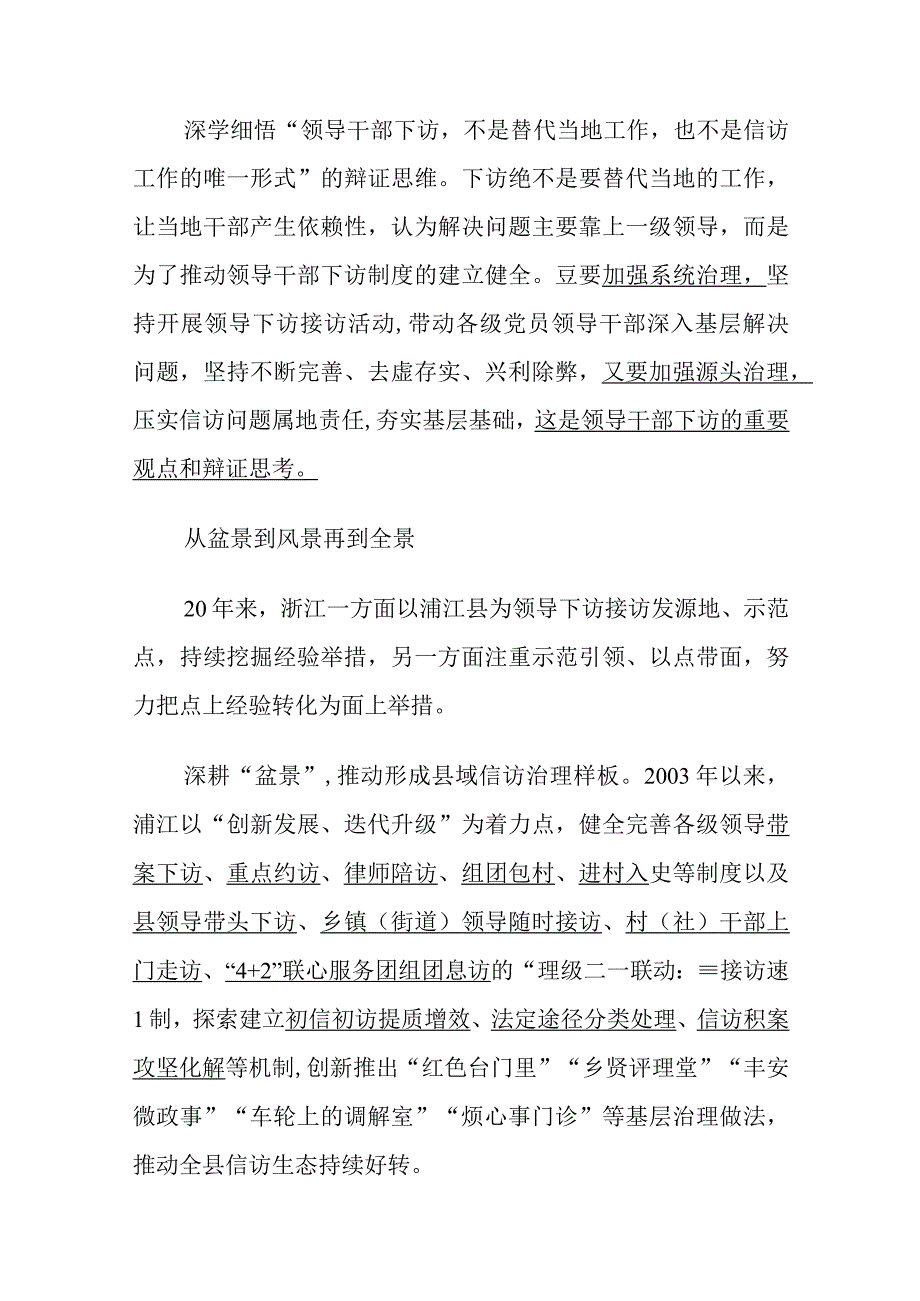 浦江经验的真理力量与实践伟力.docx_第3页