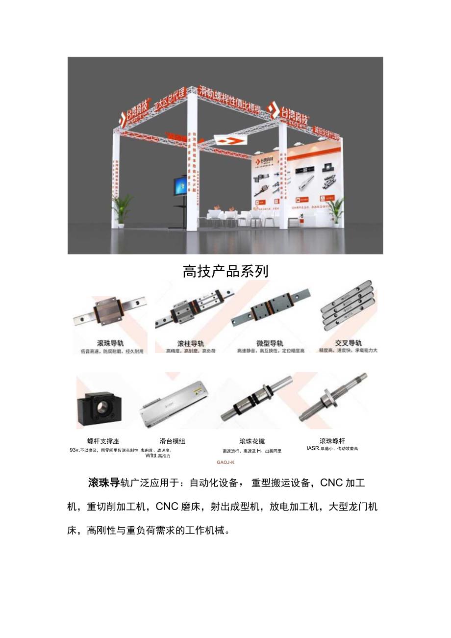 第十二届北京国际汽车制造博览会即将开展台湾高技与您6月相见！.docx_第2页