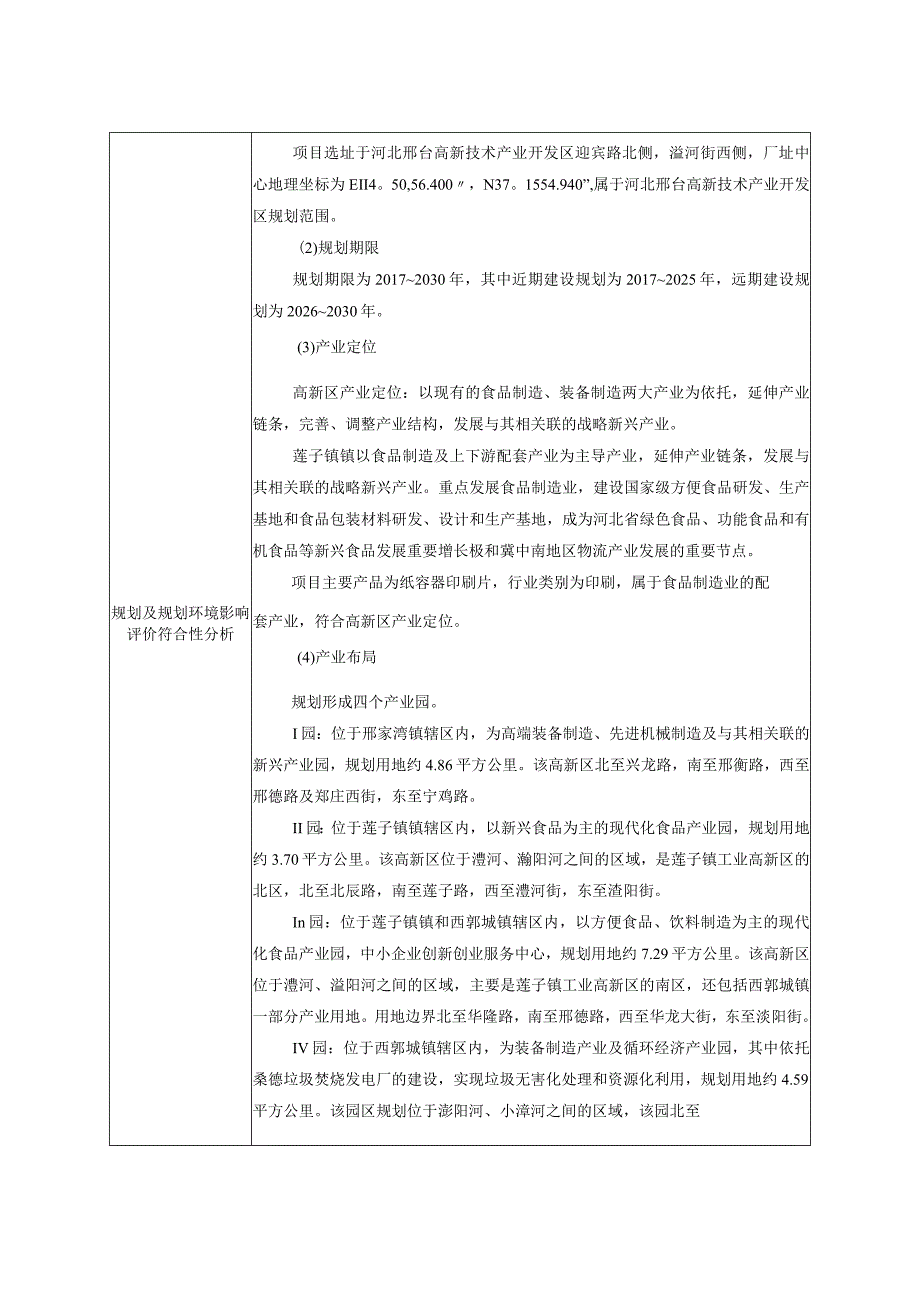 纸容器包装智能彩印扩建项目环评报告.docx_第3页