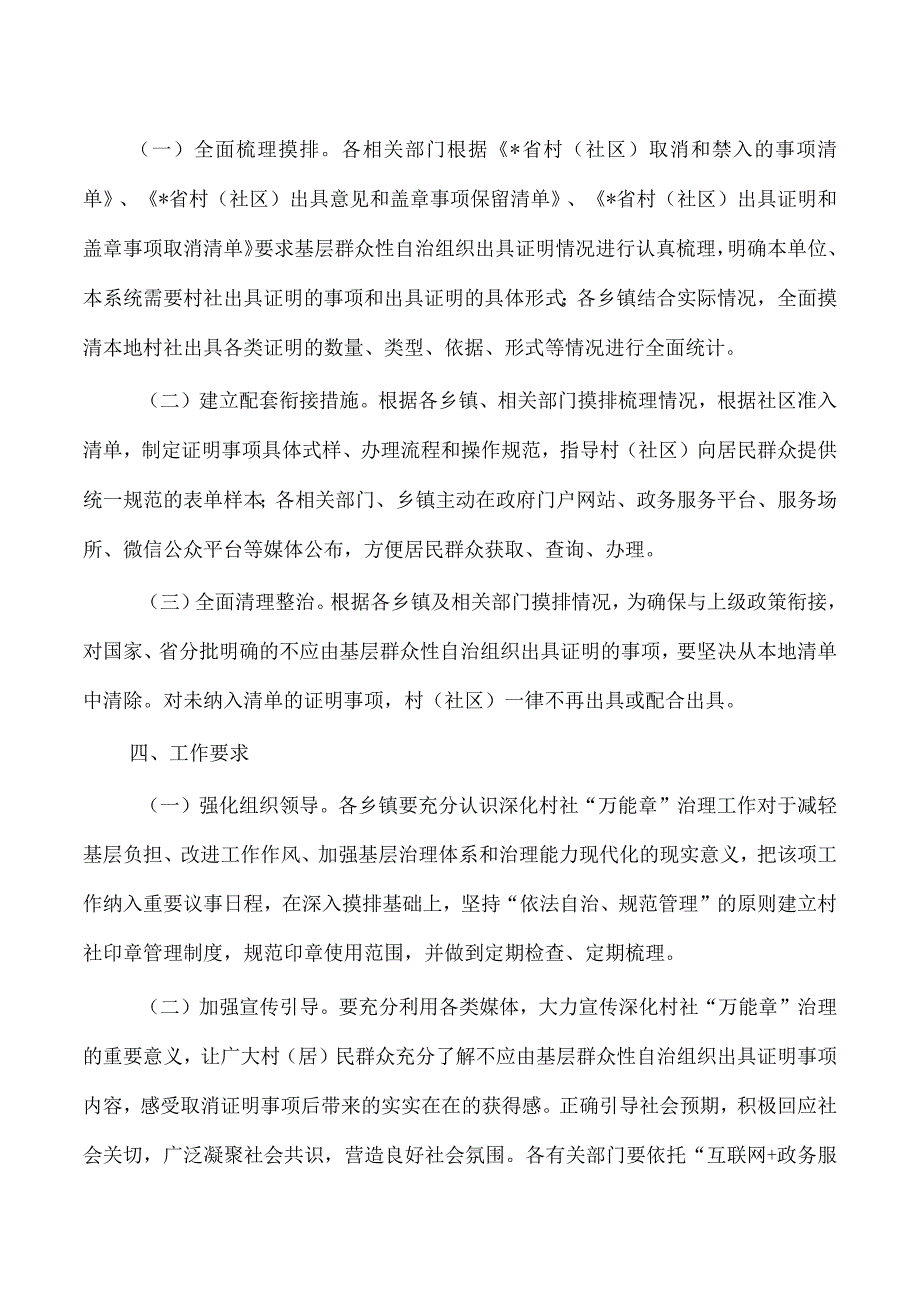 村社万能章治理方案.docx_第2页