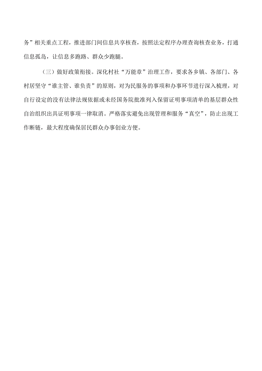 村社万能章治理方案.docx_第3页