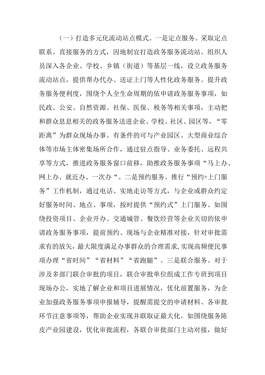 政务服务流动站工作方案.docx_第2页