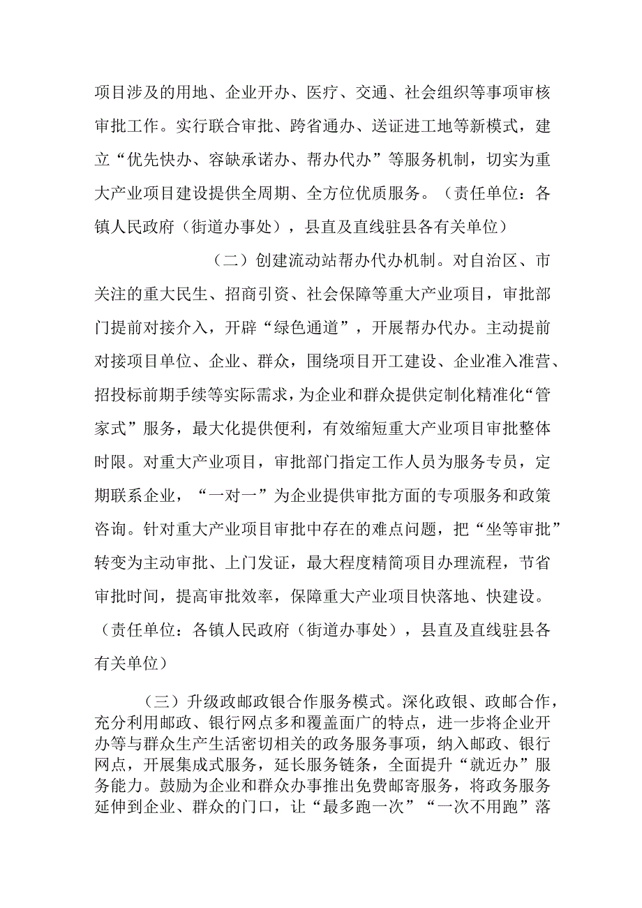 政务服务流动站工作方案.docx_第3页