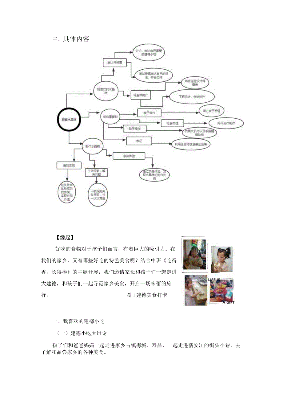 探家乡美食之甜蜜水晶糕 公开课教案教学设计课件资料.docx_第3页