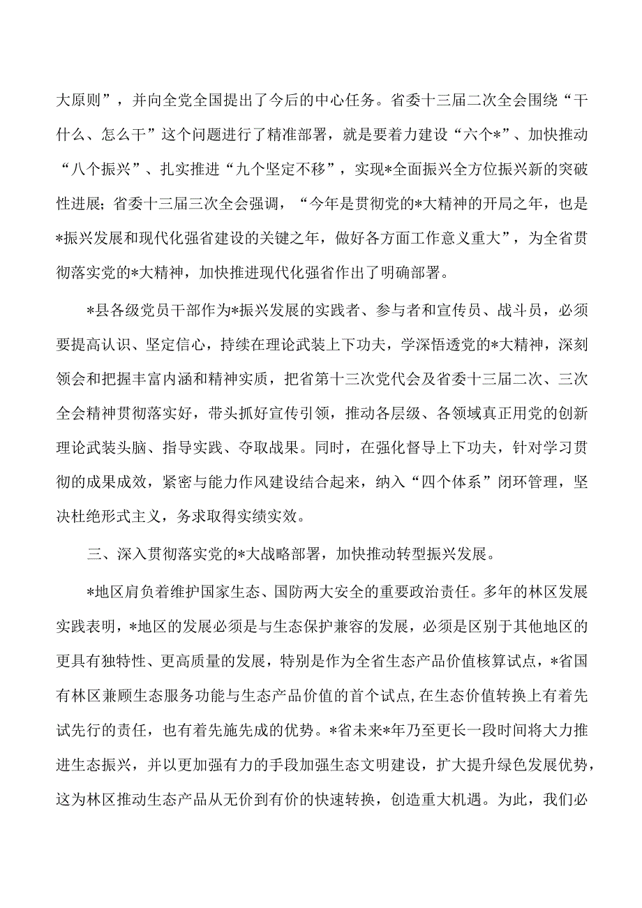 推动林区转型振兴发展总结.docx_第2页