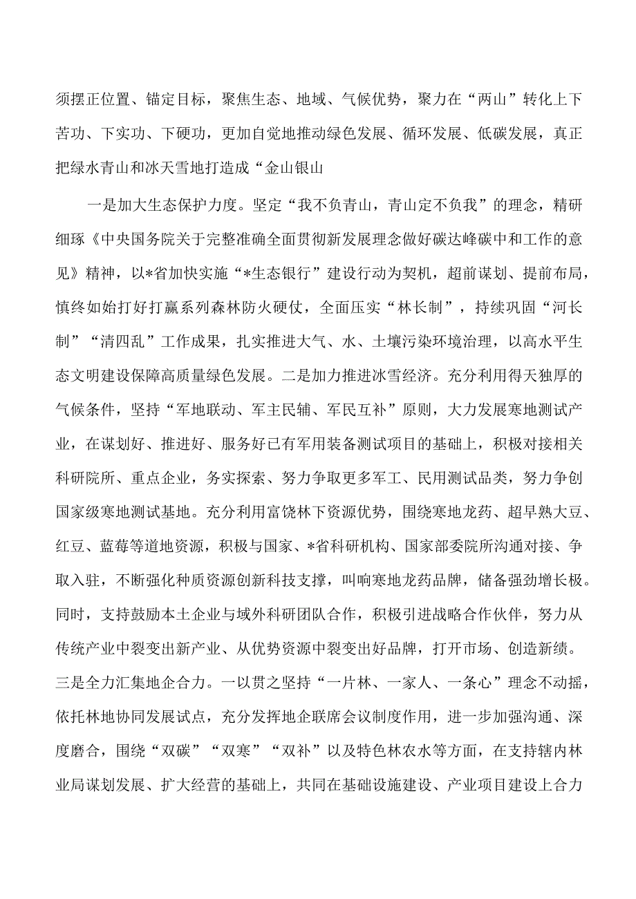 推动林区转型振兴发展总结.docx_第3页