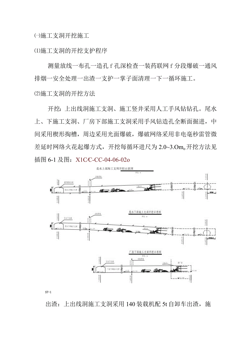 抽水蓄能电站地下厂房系统土建工程地下洞室的开挖与支护施工方案及技术措施.docx_第3页