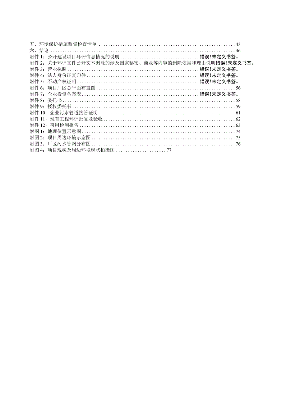 水产饲料项目环评报告.docx_第2页