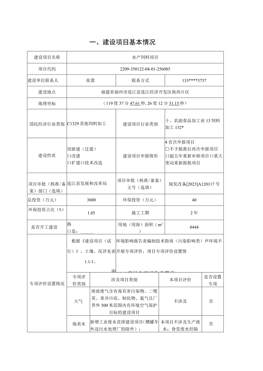 水产饲料项目环评报告.docx_第3页