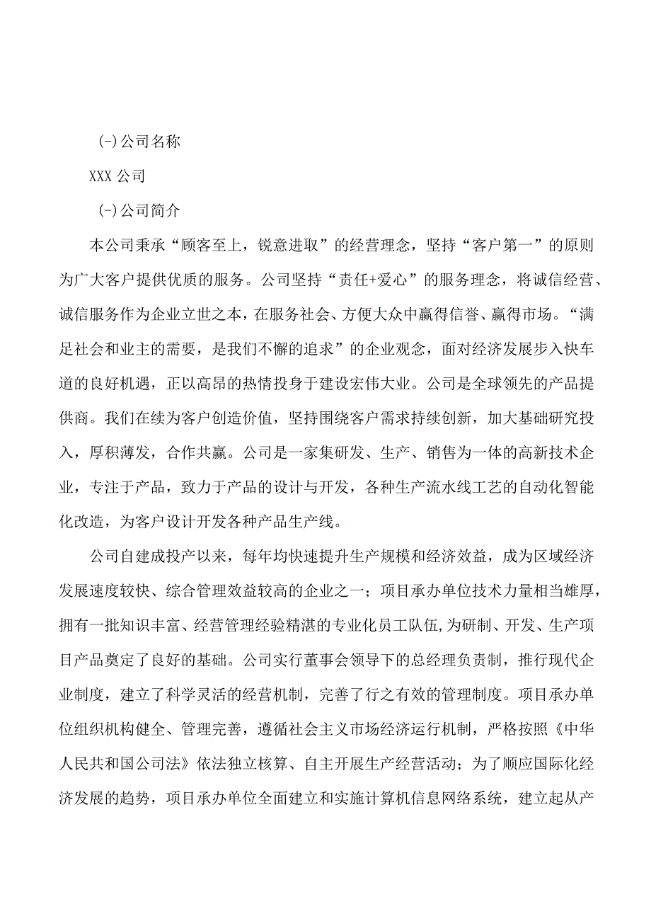 梳丝机项目可行性研究报告总投资14000万元71亩.docx_第3页