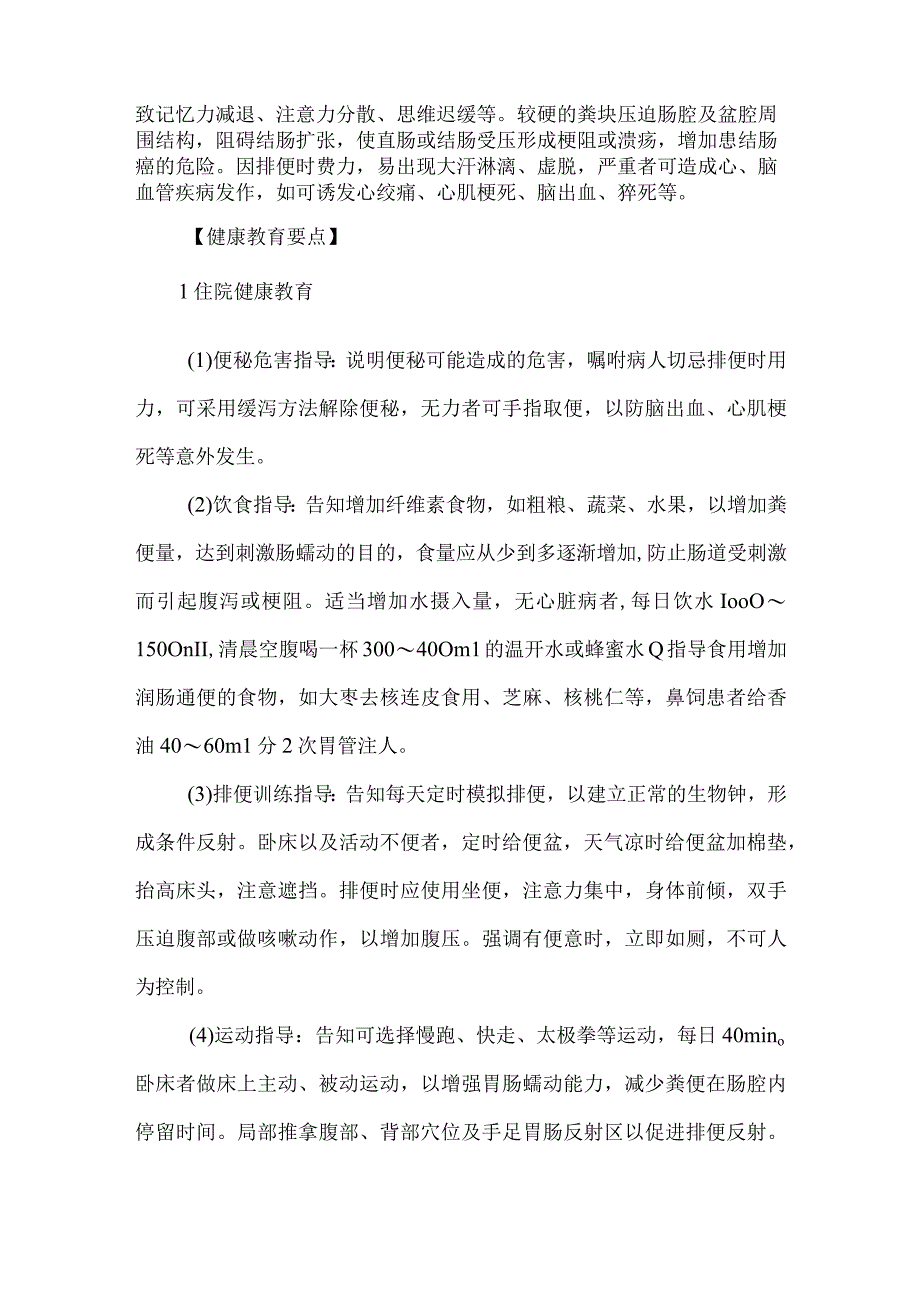 老年便秘健康教育.docx_第2页