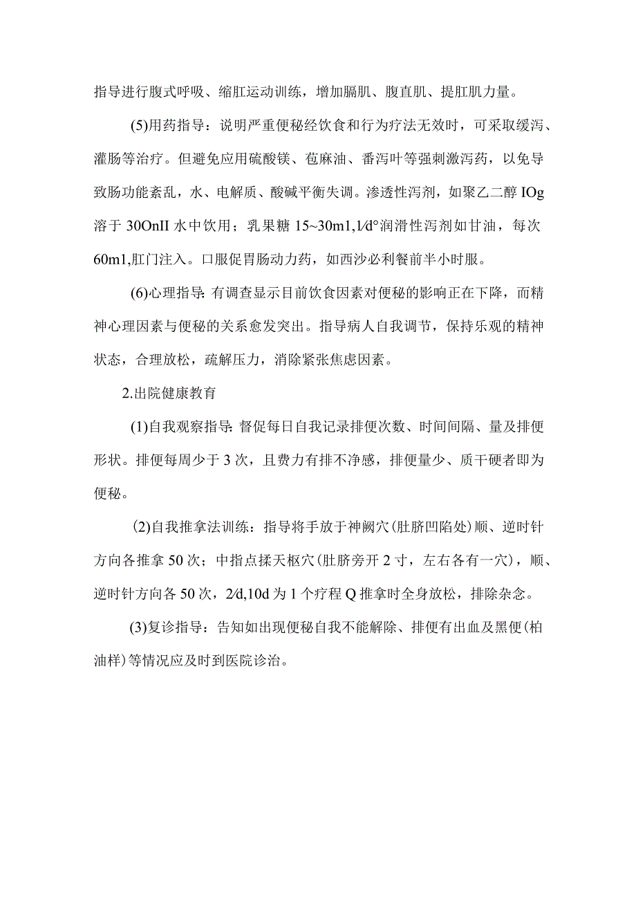 老年便秘健康教育.docx_第3页