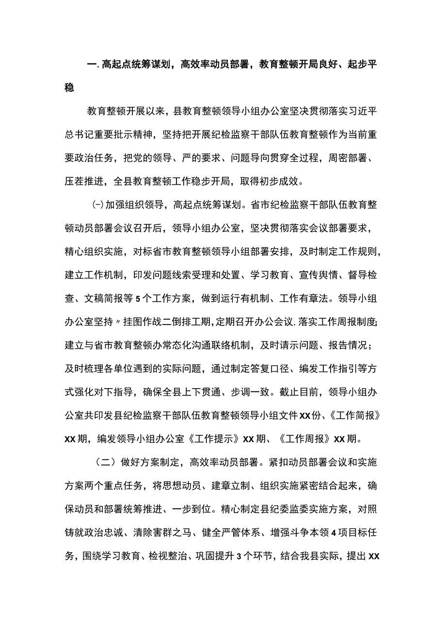 纪检监察干部队伍教育整顿学习研讨发言提纲2篇.docx_第2页