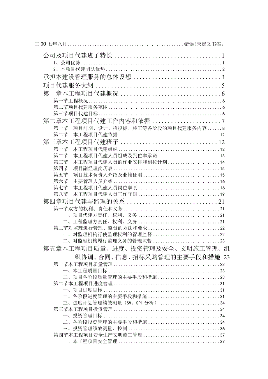 特殊行业用房代建项目施工组织设计方案纯方案69页.docx_第1页