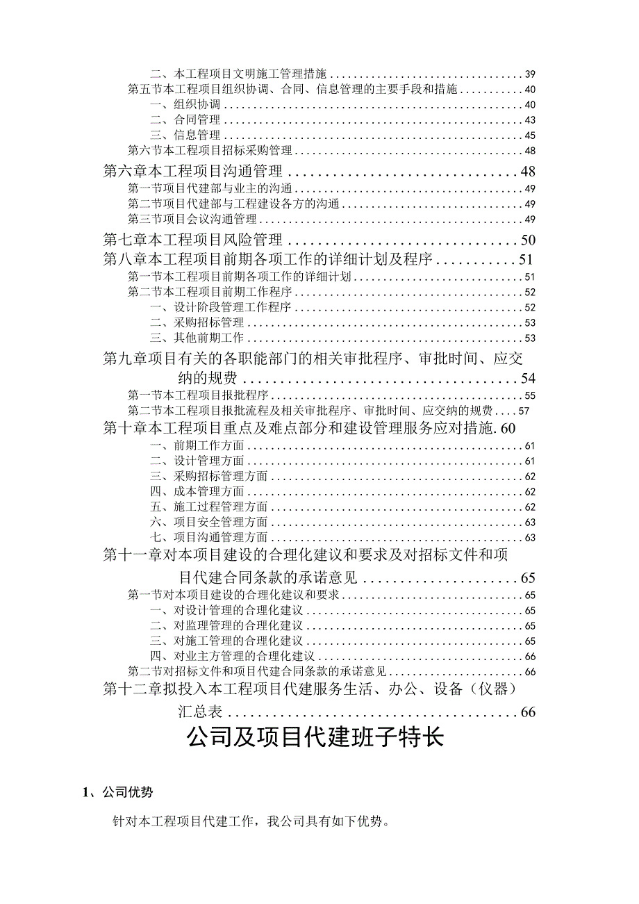 特殊行业用房代建项目施工组织设计方案纯方案69页.docx_第2页