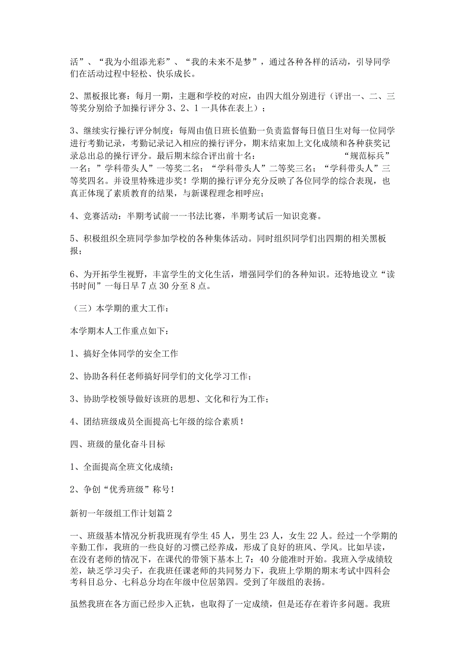 新初一年级组工作计划6篇.docx_第2页