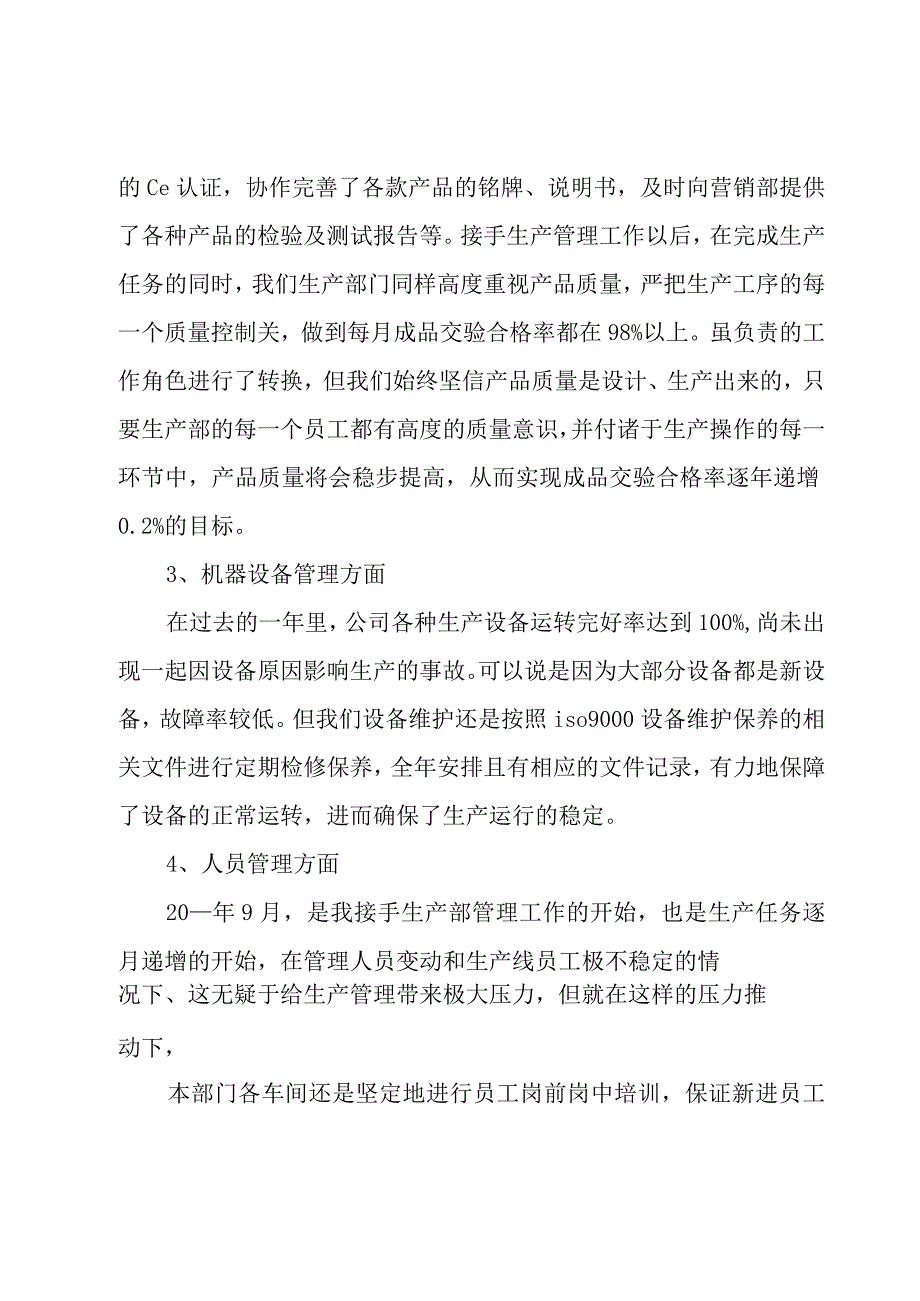 技术部年度的工作总结.docx_第2页