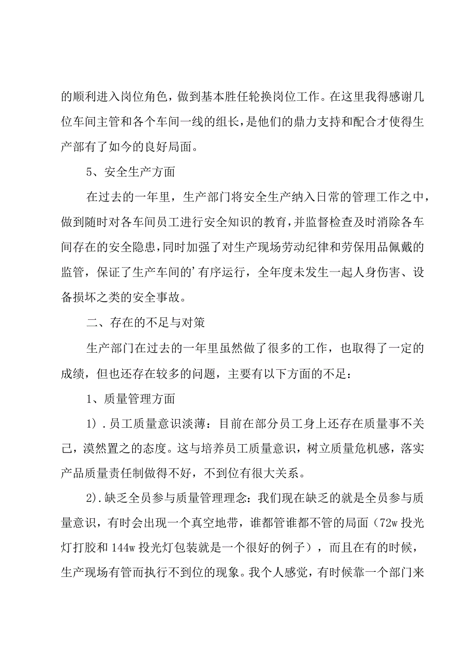 技术部年度的工作总结.docx_第3页