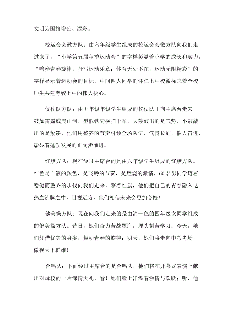 运动会开幕式主持词秋季6篇.docx_第2页