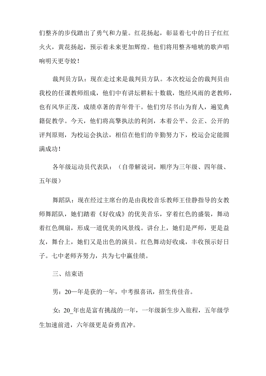 运动会开幕式主持词秋季6篇.docx_第3页