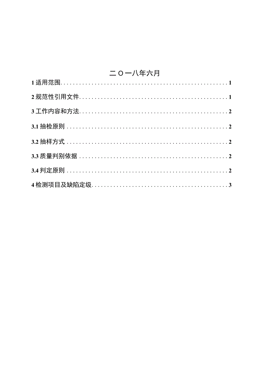 电力金具到货抽检标准2018版.docx_第2页