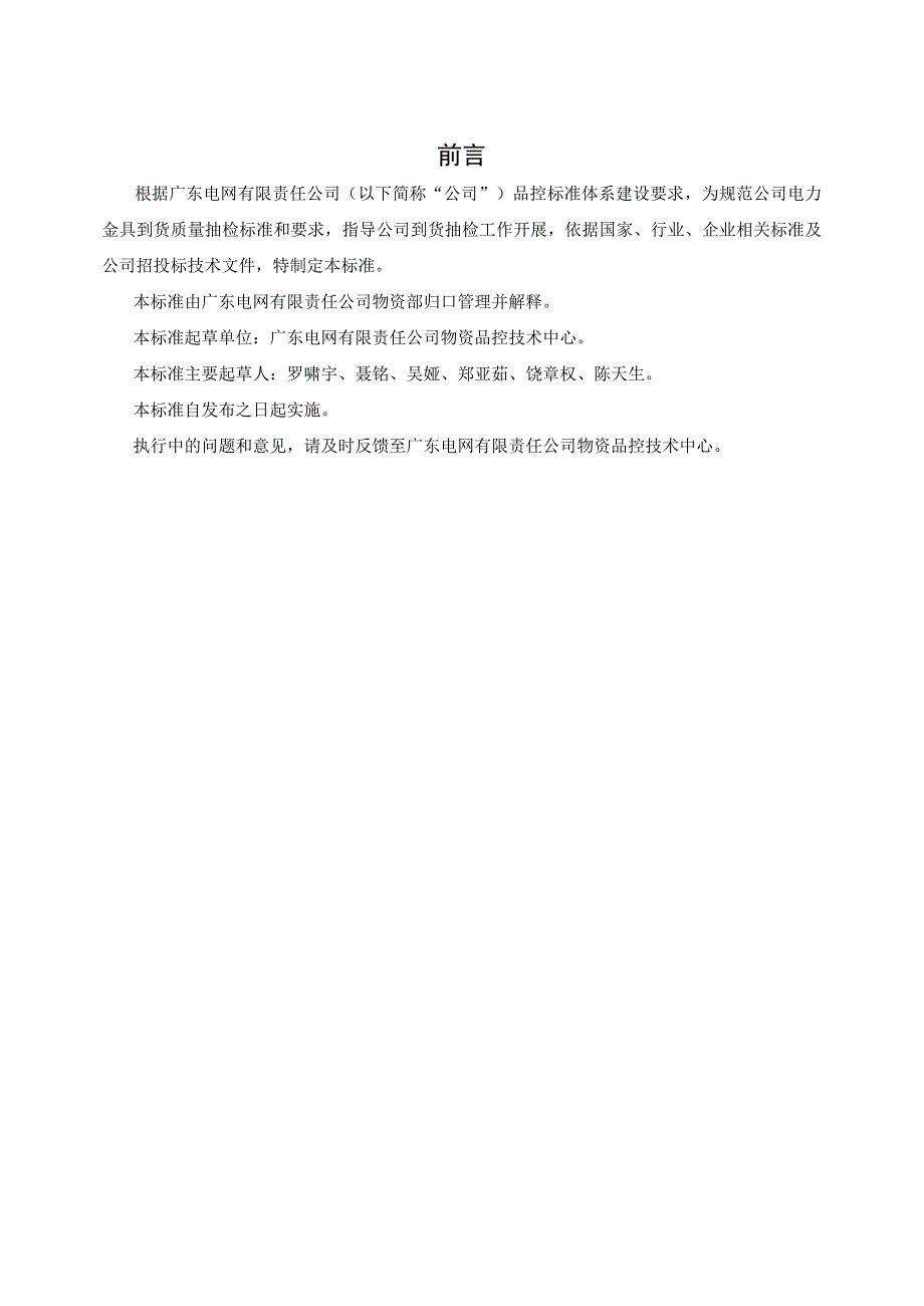 电力金具到货抽检标准2018版.docx_第3页