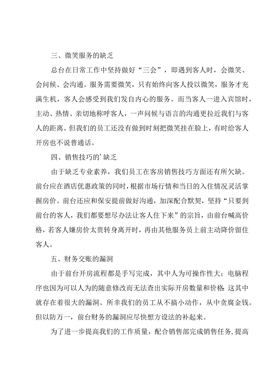 酒店上半年工作总结.docx_第2页